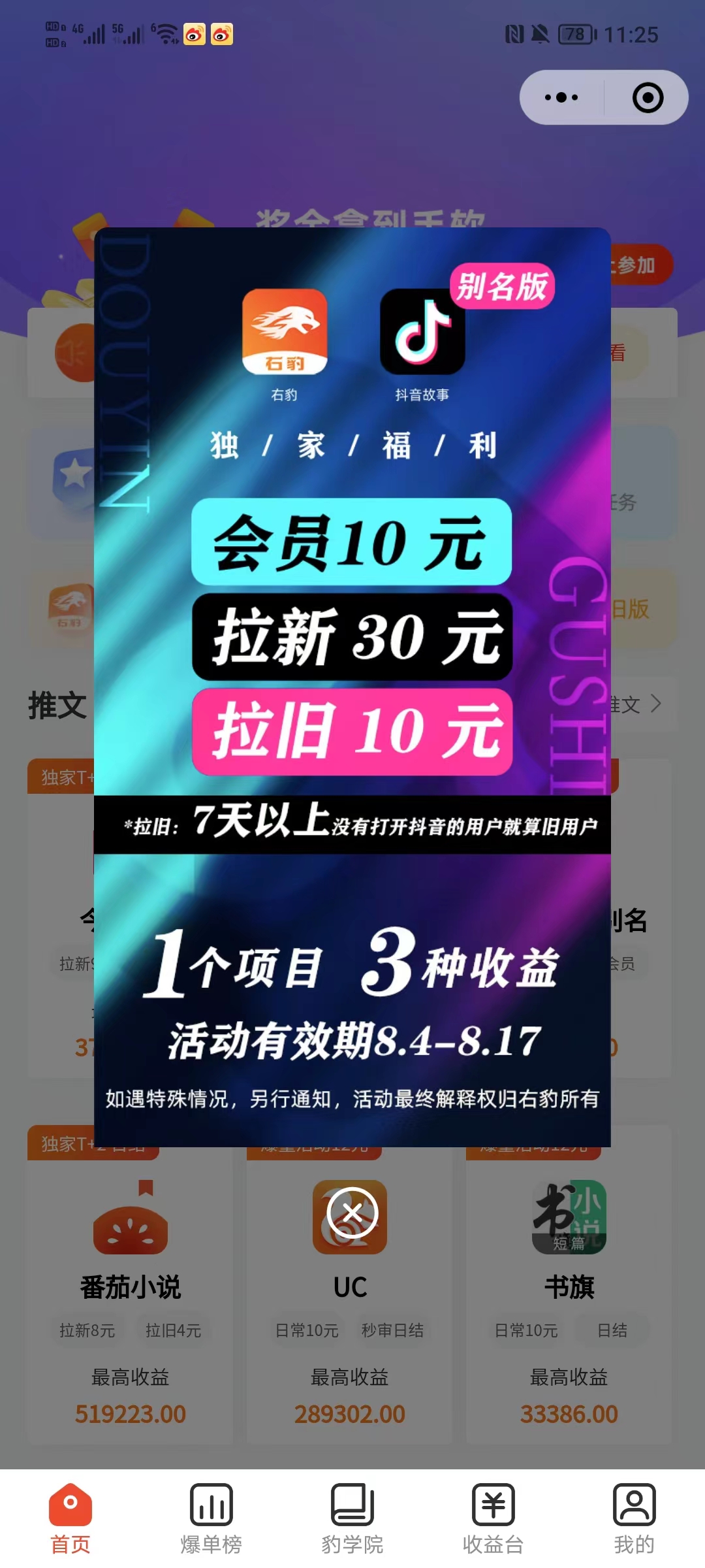 右豹小说推文抖音故事别名版福利来啦！