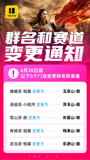 右豹最新官方通知抖音故事锚点即将下线，交付团队门派赛道调整！