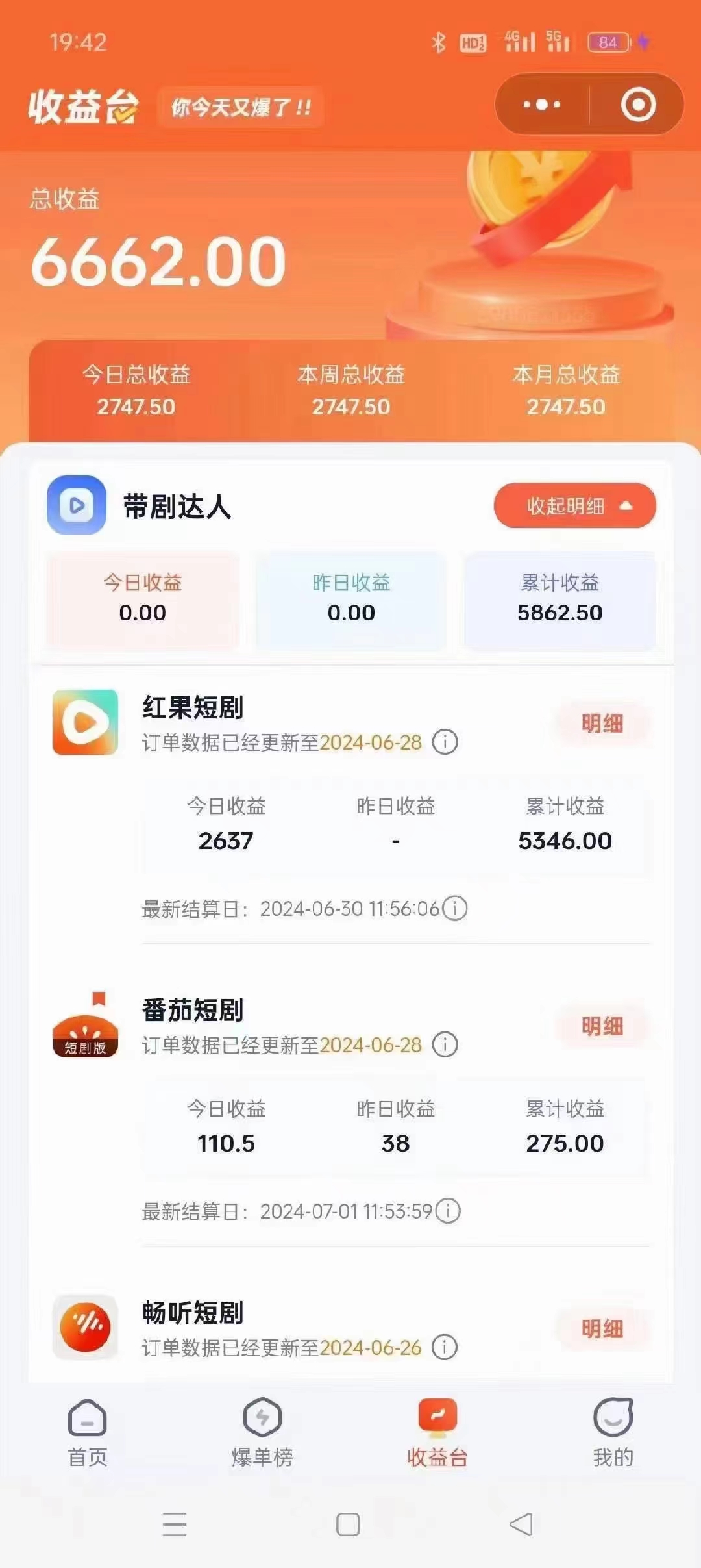 右豹短剧月收入3K收益到账，赶紧试试吧！