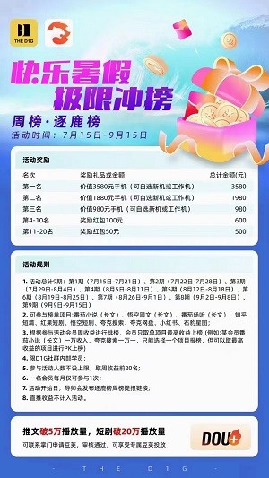 右豹推出“快乐暑假，极限冲榜”活动，第一名奖励近1万元！！